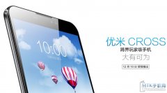 继续优化 优米cross改期至12月10日首发