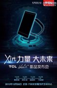 12月26日发布？疑似TCL idol X+邀请函出现