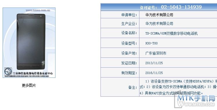 华为荣耀3C万钧