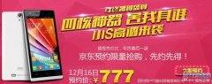 5英寸全贴合屏 百分百小S首发价777元！