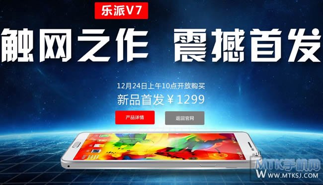 乐派V7