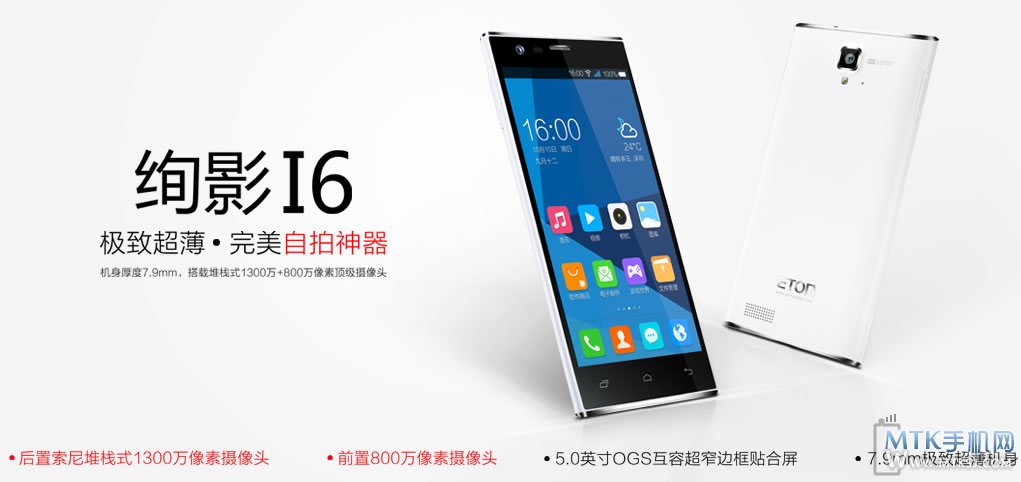 亿通I6
