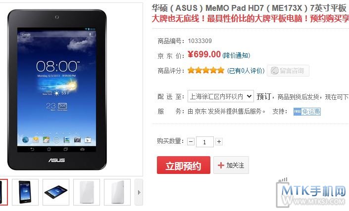 华硕Memo Pad HD7