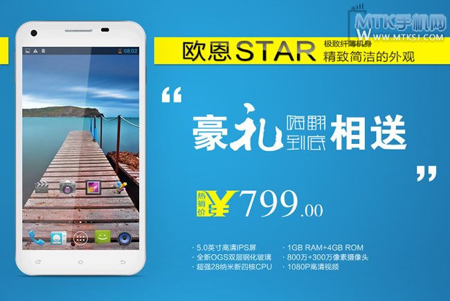 欧恩Star V8