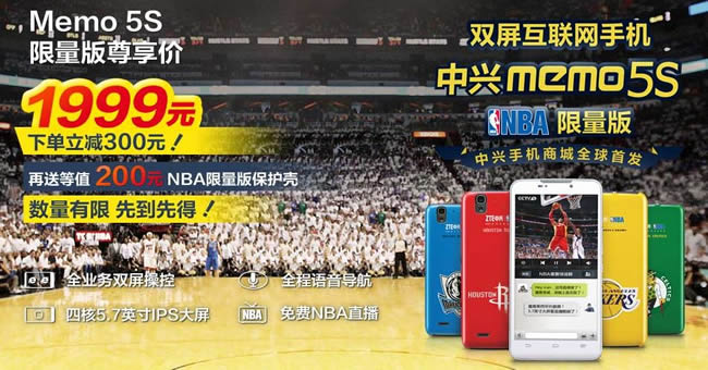 中兴Memo 5S NBA限量版