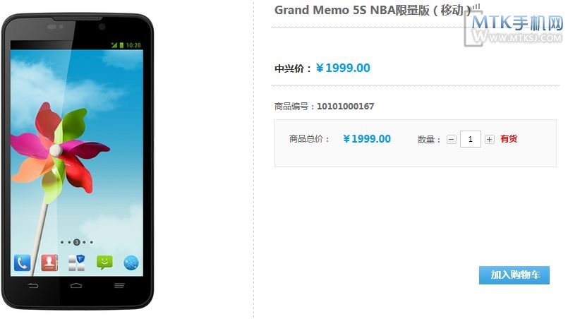 中兴Memo 5S NBA限量版