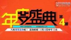 第四波活动价来袭 八核大屏仅1399元