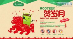 2014把ROOT精灵带回家 马上免费领手机