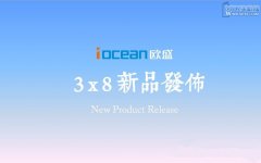 一款强过一款 欧盛X8/G7齐发布