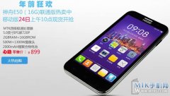 移动用户福音 灵雅E50移动版马上来