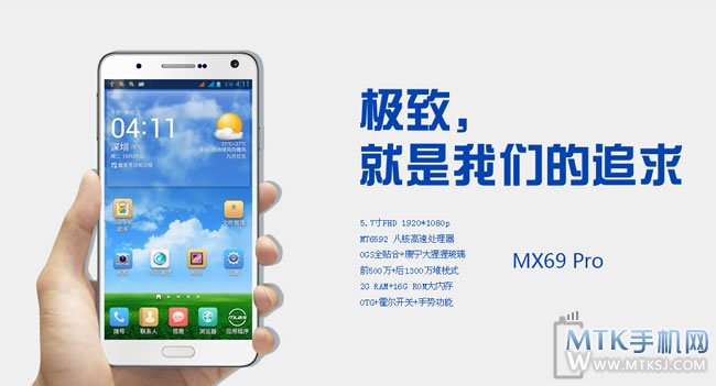 美莱仕MX69 PRO