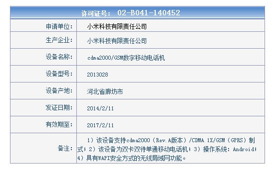 红米电信版通过入网许可 即将发布