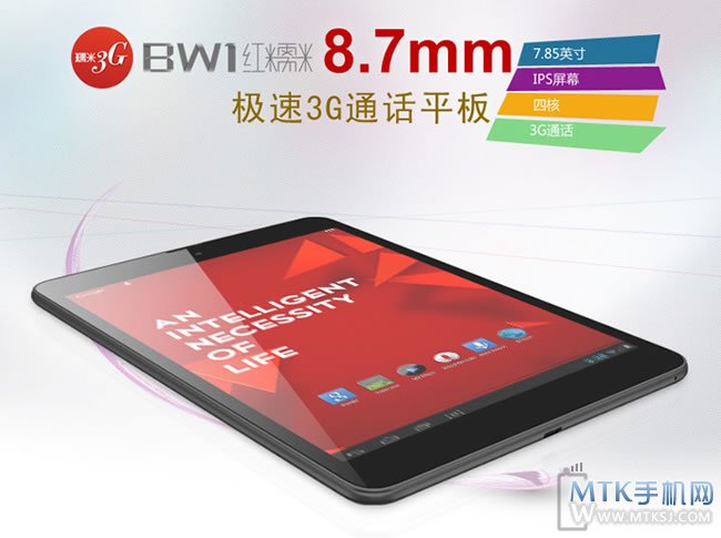 艾诺BW1红糯米3G平板