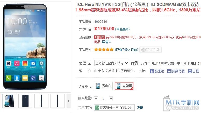 TCL Hero N3