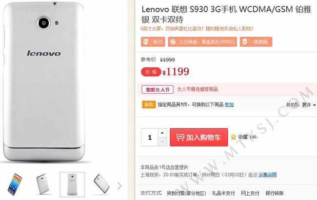 联想S930