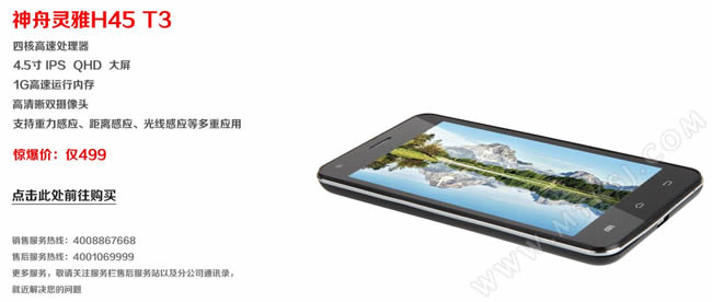 灵雅H45 T3