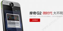 售999元 微信游戏手机摩奇G2发布