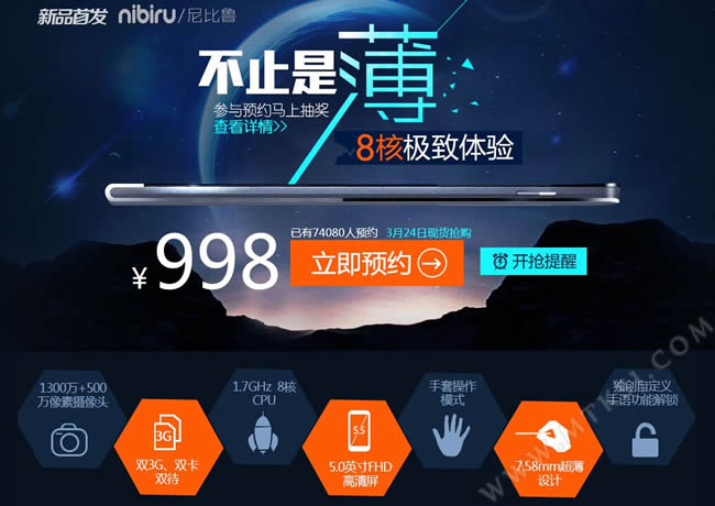 确认会支持双3G nibiru H1本月24日发售