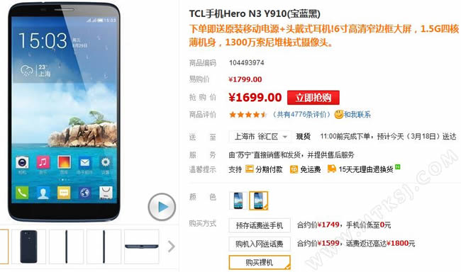 TCL HERO N3