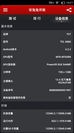 TCL 东东枪alpha跑分