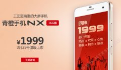 金属机身 16G版青橙NX即将首发上市