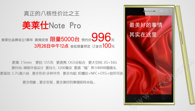 美莱仕NOTE PRO