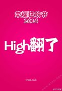 4月8日锁定Vmall 华为让你high个够