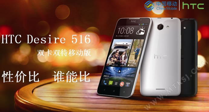 HTC D516T