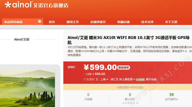 艾诺糯米3G AX10t