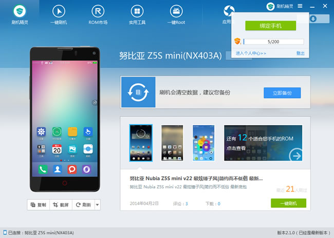 刷机精灵V2.10