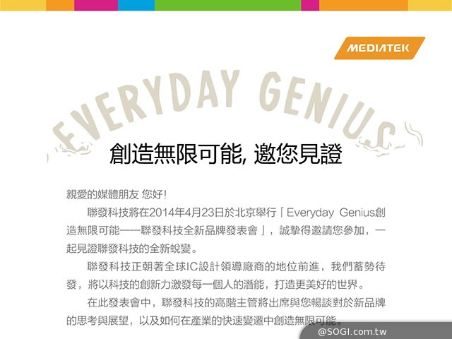 联发科Everyday Genius创造无限可能发布会