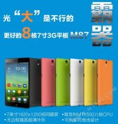 名为霸器 原道M87跨界八核平板手机将上市