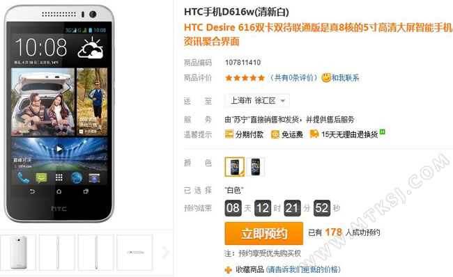 HTC D616W