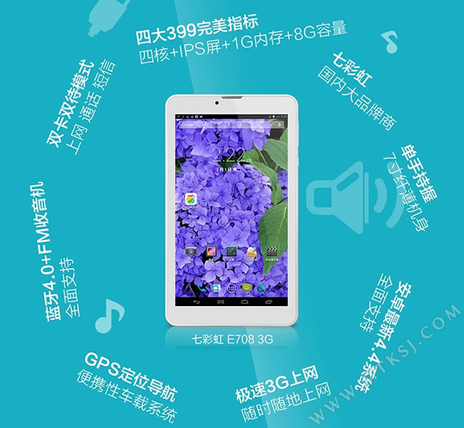 七彩虹E708 3G