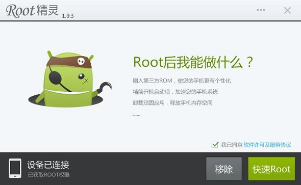 ROOT精灵1.9.3发布 ROOT手机100%中奖火热进行