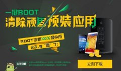 ROOT精灵1.9.3发布 ROOT手机100%中奖火热进行