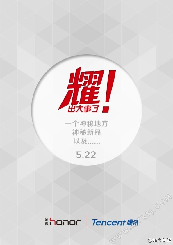 荣耀新机