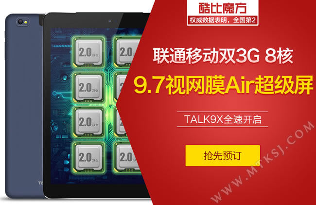 酷比魔方TALK9X