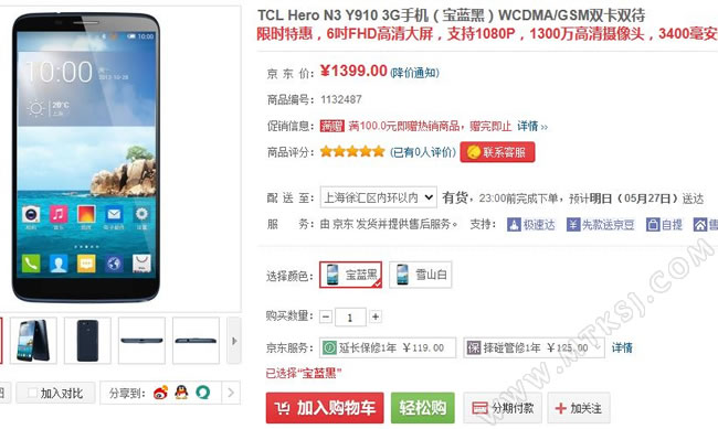 TCL Hero N3