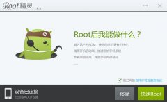 ROOT精灵V1.9.3发布