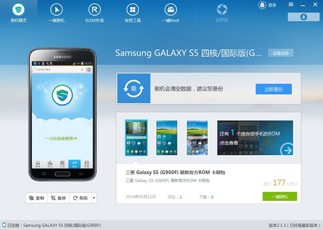 刷机精灵V2.13
