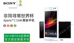 索尼经典入门机Xperia C S39H新增世界杯特供版