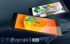 五元素mini3 3G又上市 7.9英寸屏幕