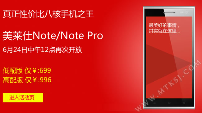 美莱仕NOTE Pro