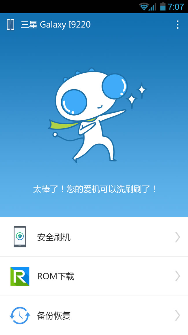 刷机精灵手机版
