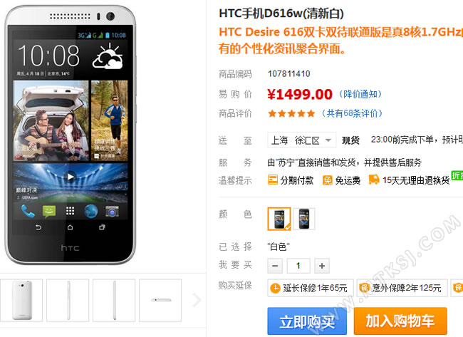 HTC D616W