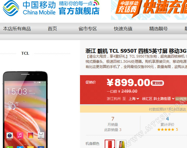 TCL S950T