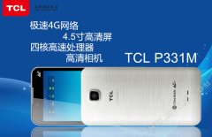 卡位500元档 入门4G新机TCL P331M低至499元