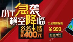 999元再添新成员 么么哒高配版放“价”！