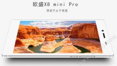 规格更强 欧盛X8 mini PRO配置全盘公开